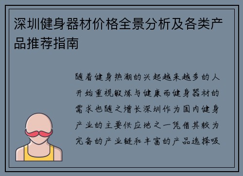 深圳健身器材价格全景分析及各类产品推荐指南