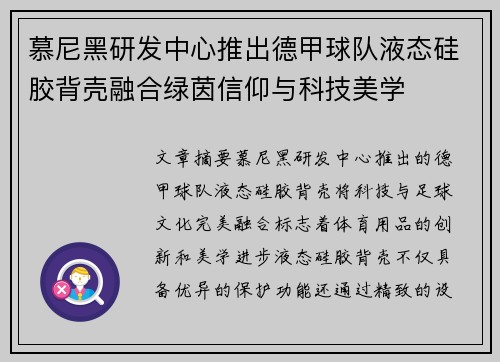 慕尼黑研发中心推出德甲球队液态硅胶背壳融合绿茵信仰与科技美学