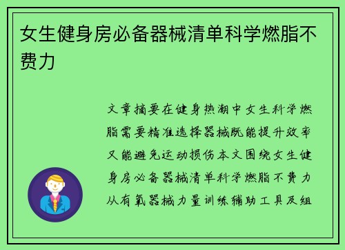 女生健身房必备器械清单科学燃脂不费力