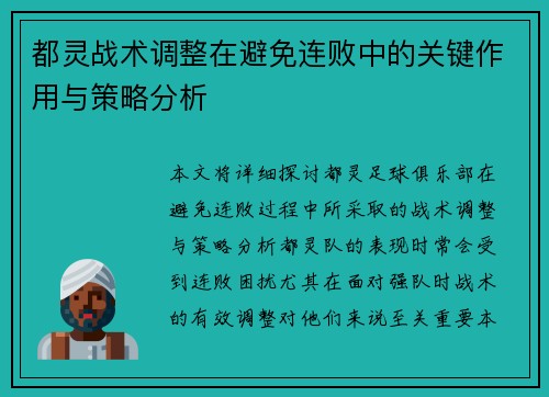 都灵战术调整在避免连败中的关键作用与策略分析
