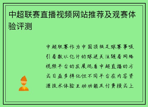 中超联赛直播视频网站推荐及观赛体验评测