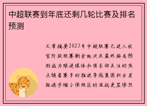 中超联赛到年底还剩几轮比赛及排名预测