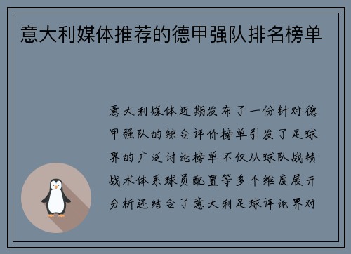 意大利媒体推荐的德甲强队排名榜单