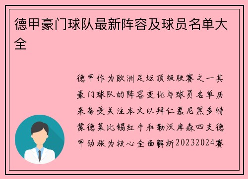 德甲豪门球队最新阵容及球员名单大全